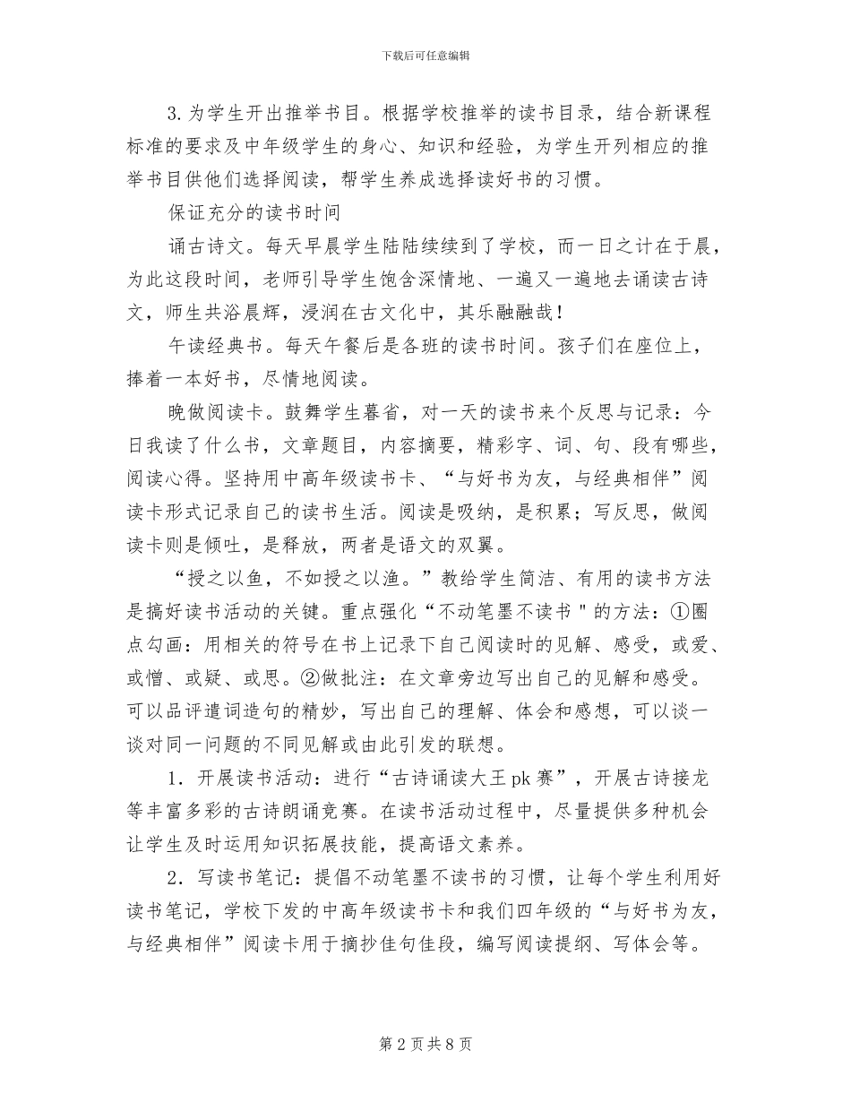 2024年读书节四年级书香班级总结_第2页