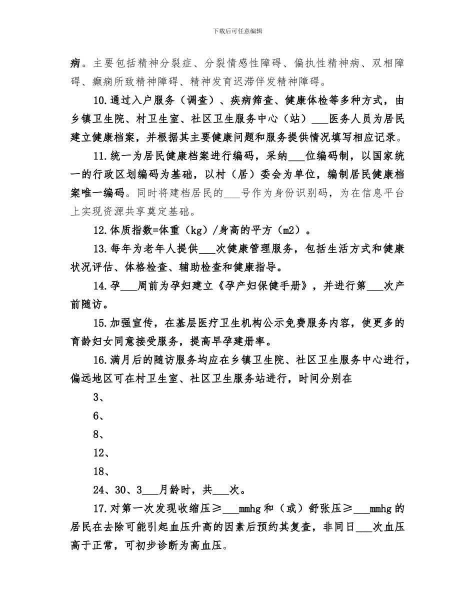 2024年读公共卫生服务规范后总结范本_第2页