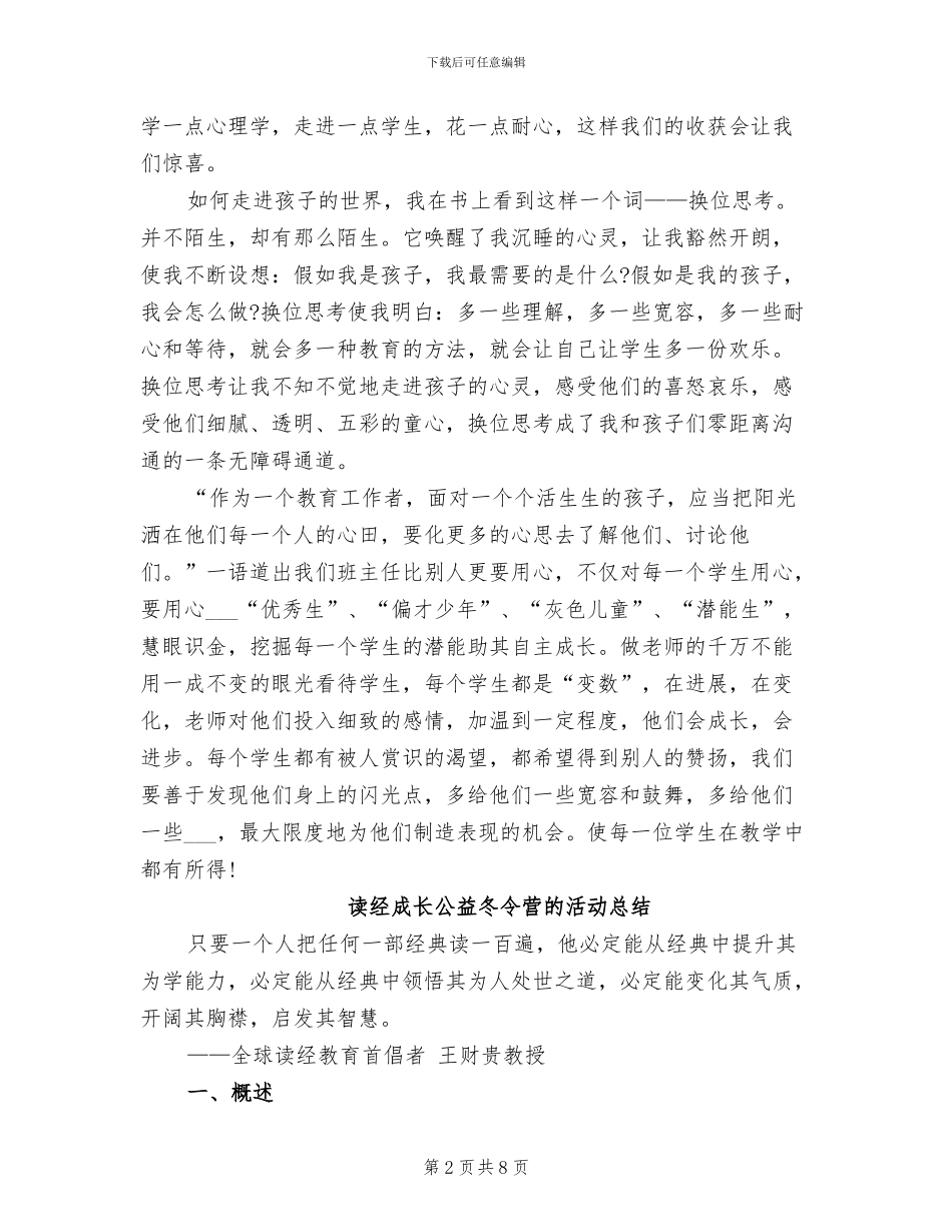 2024年读好书心得体会总结_第2页