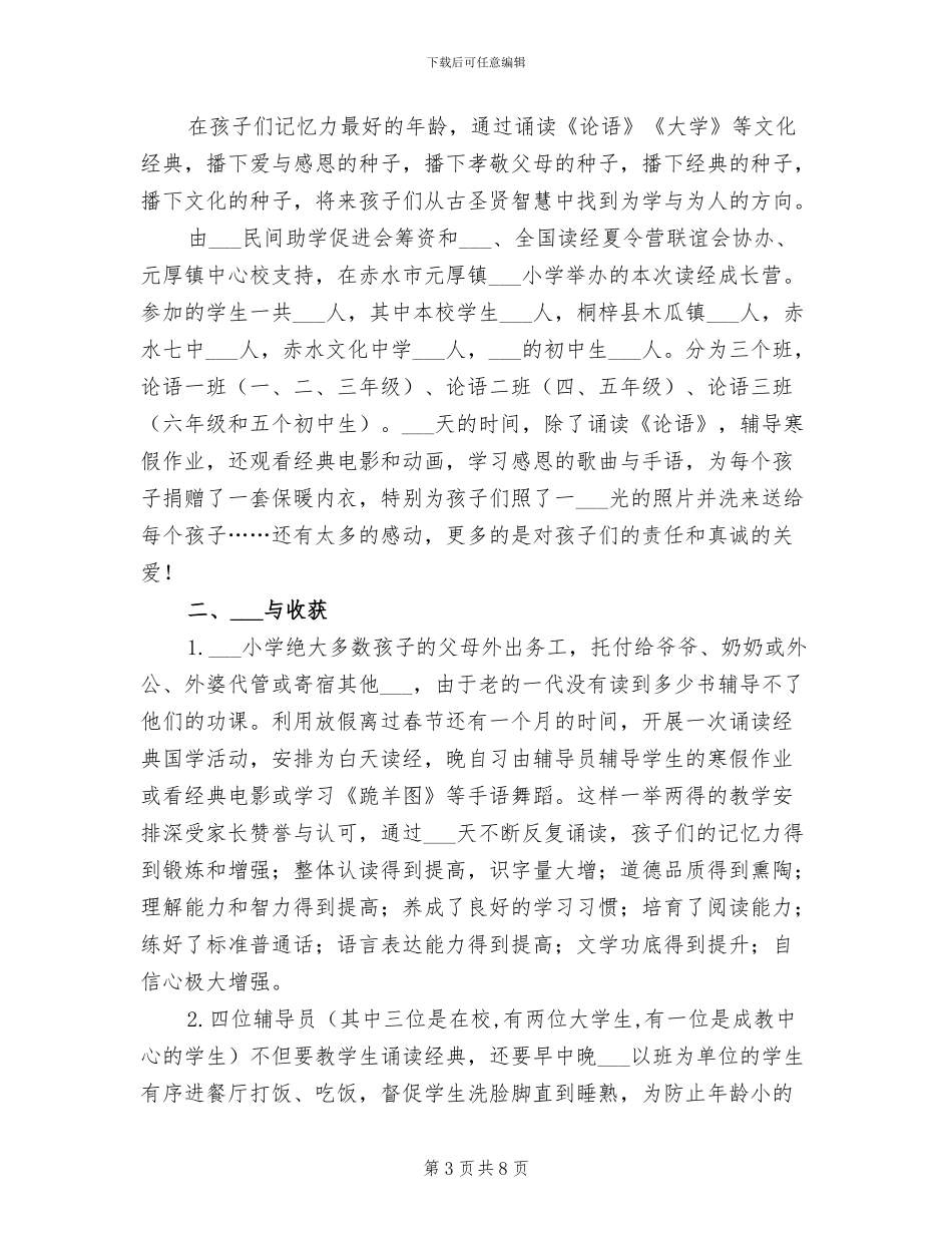 2024年读好书心得体会总结_第3页