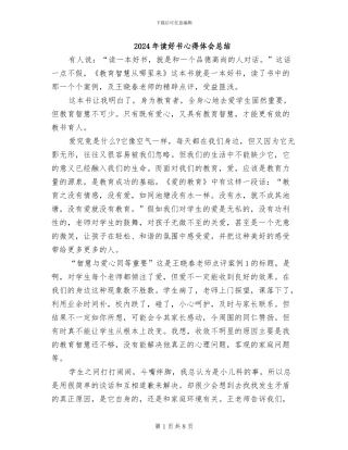 2024年读好书心得体会总结