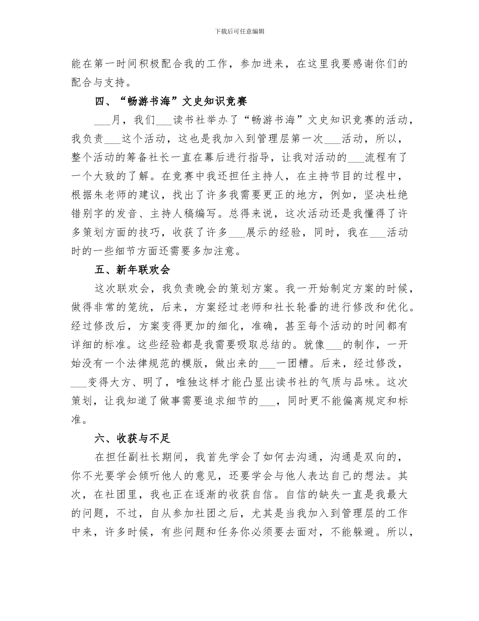 2024年读书社副社长工作总结范文_第2页