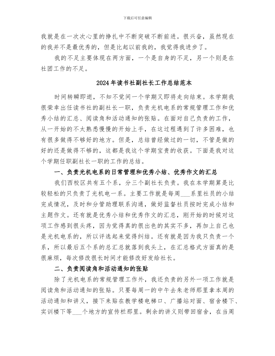 2024年读书社副社长工作总结范文_第3页