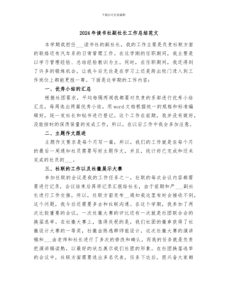 2024年读书社副社长工作总结范文