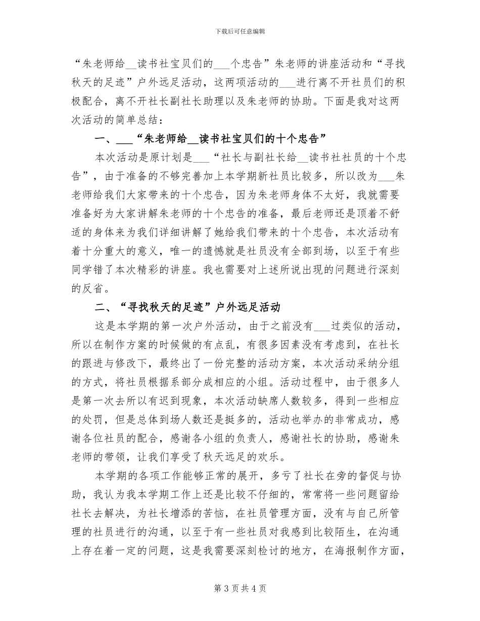 2024年读书社新老社员见面会总结_第3页