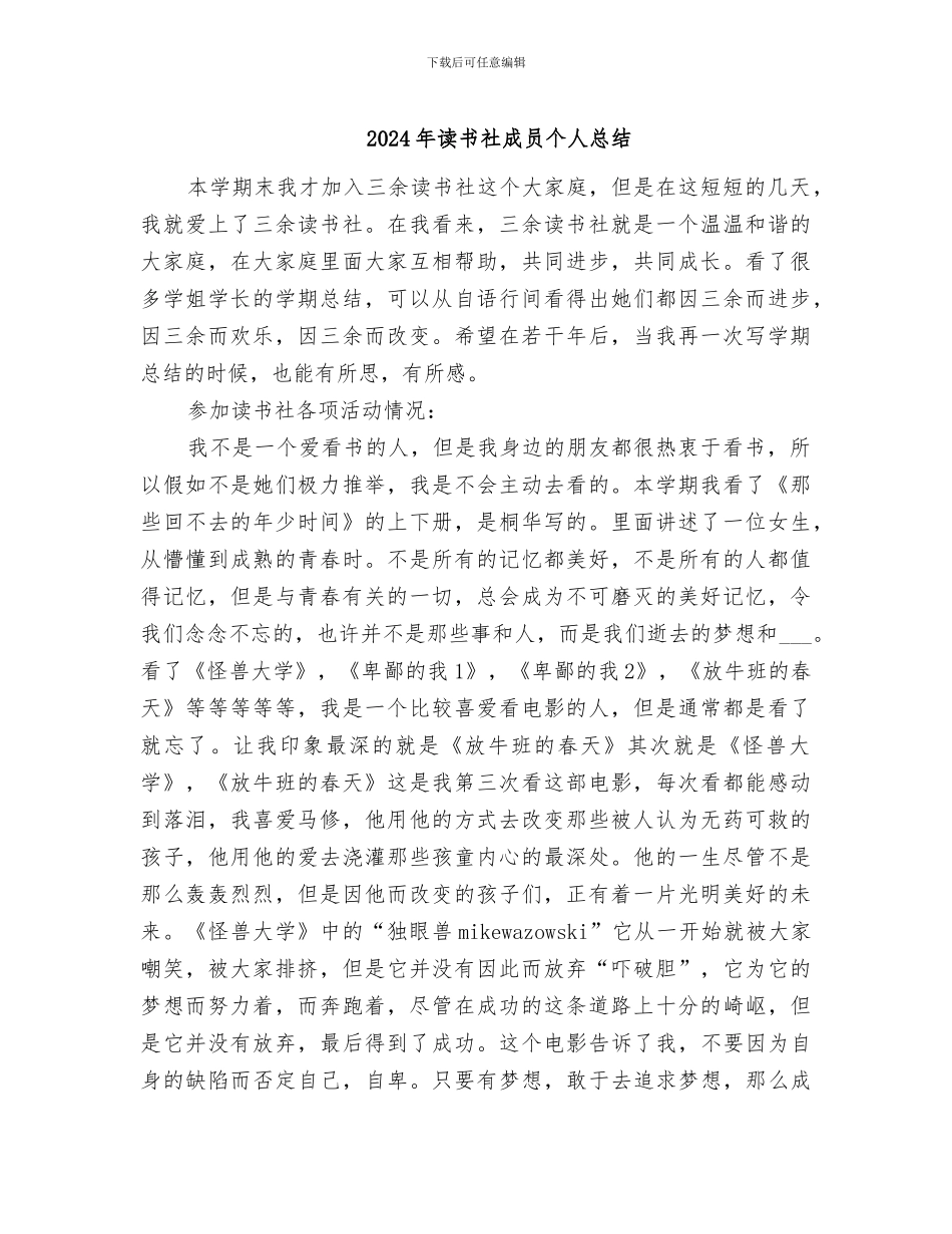 2024年读书社成员个人总结_第1页