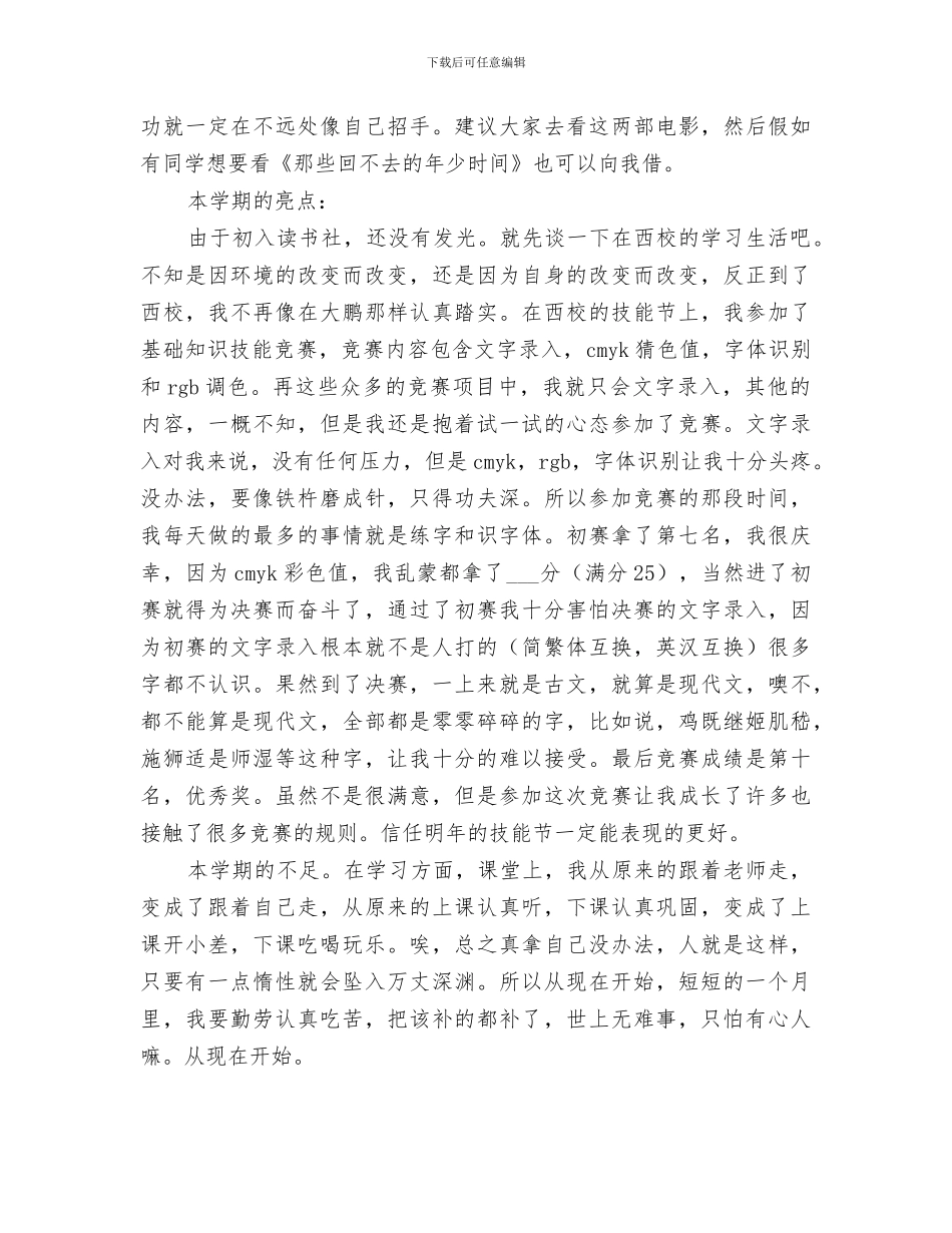 2024年读书社成员个人总结_第2页