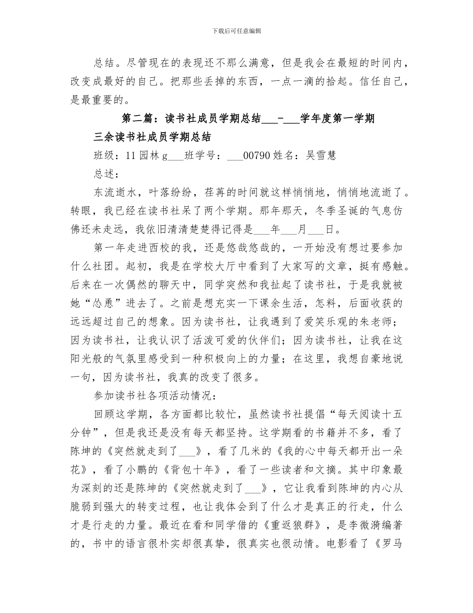 2024年读书社成员个人总结_第3页