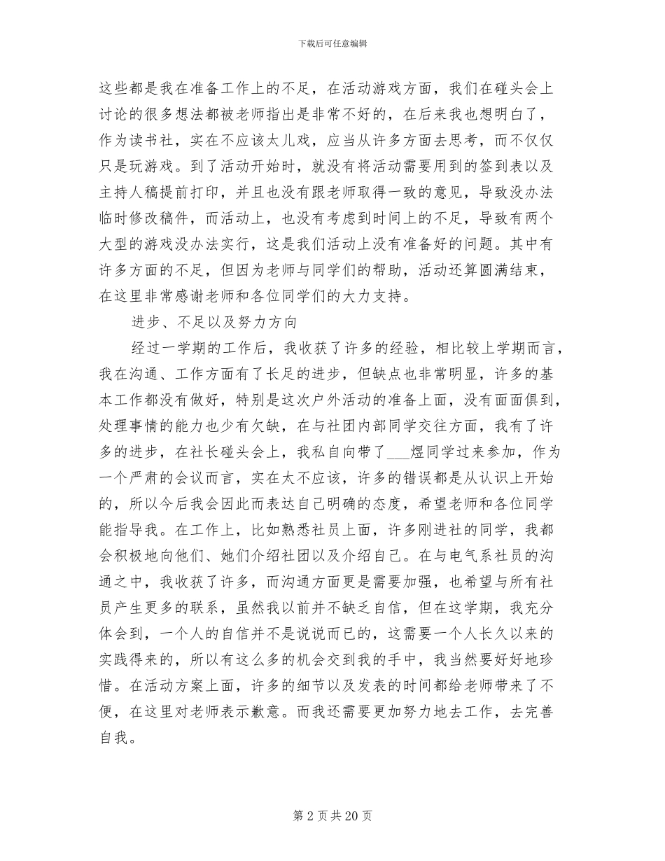 2024年读书社助理工作总结_第2页