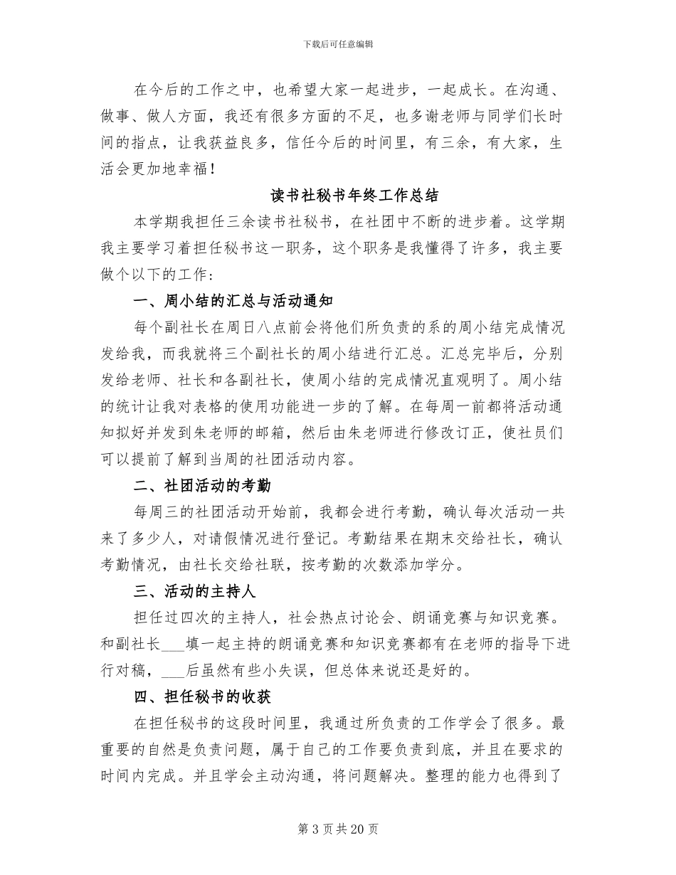 2024年读书社助理工作总结_第3页