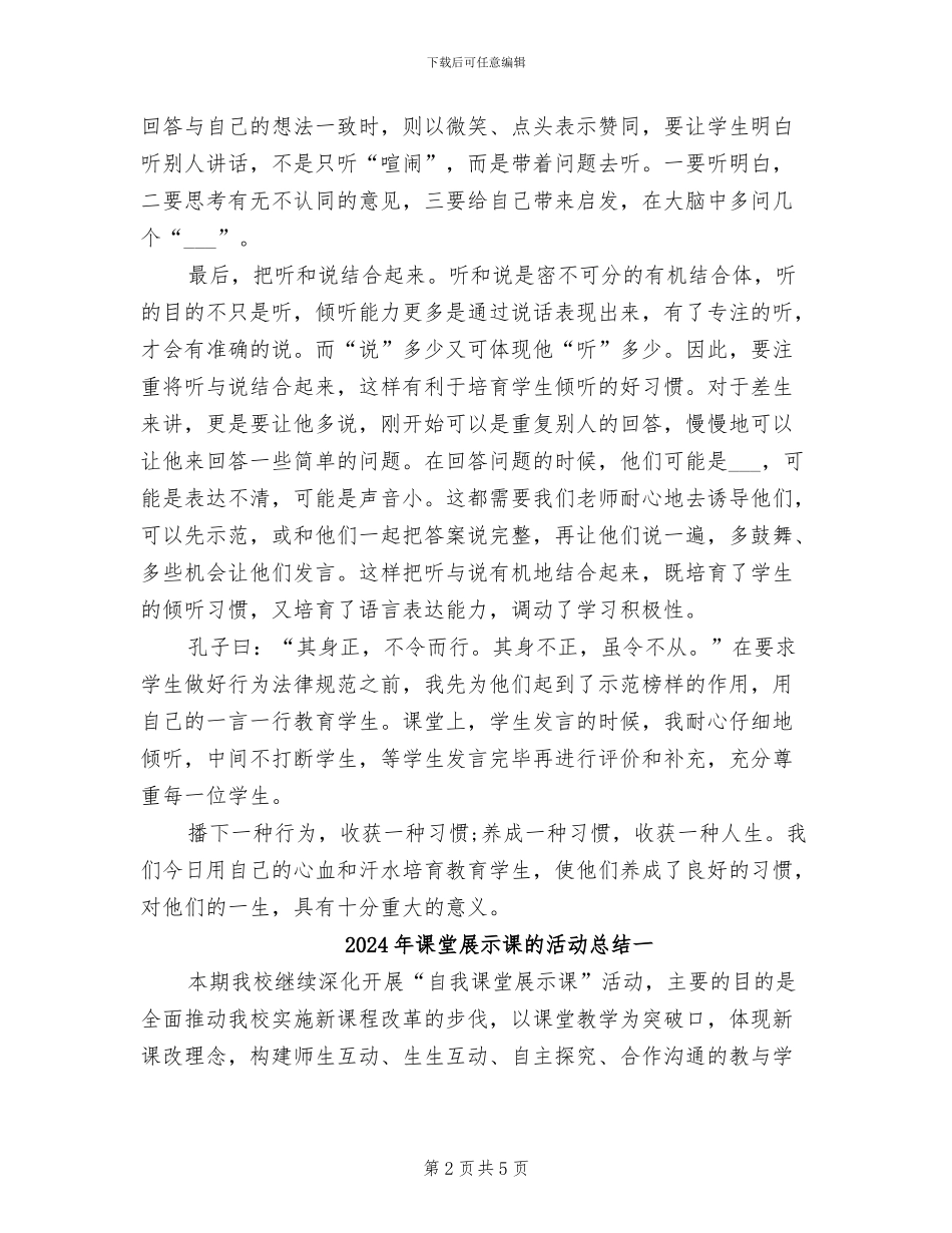 2024年课堂培养学生习惯教学总结_第2页