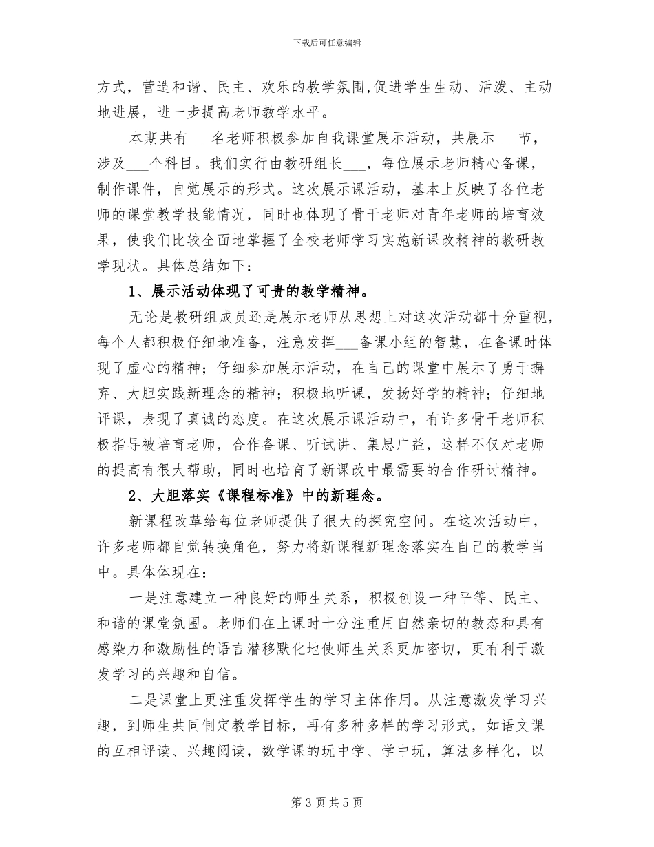 2024年课堂培养学生习惯教学总结_第3页