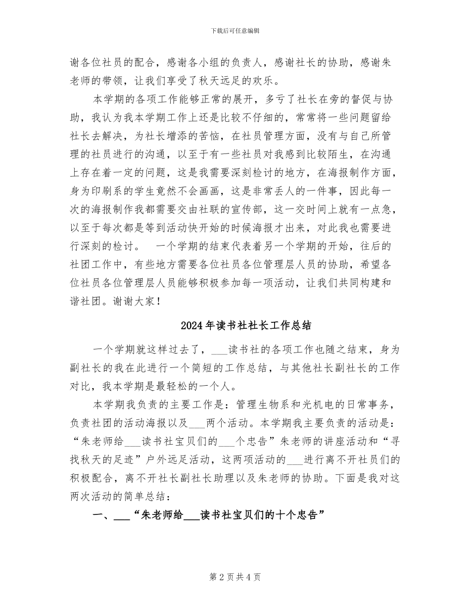 2024年读书社社长学期工作总结_第2页