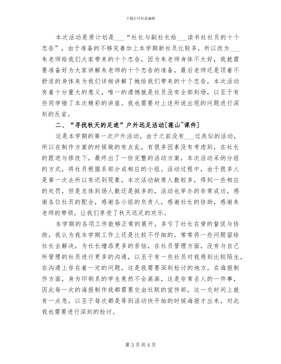 2024年读书社社长学期工作总结_第3页
