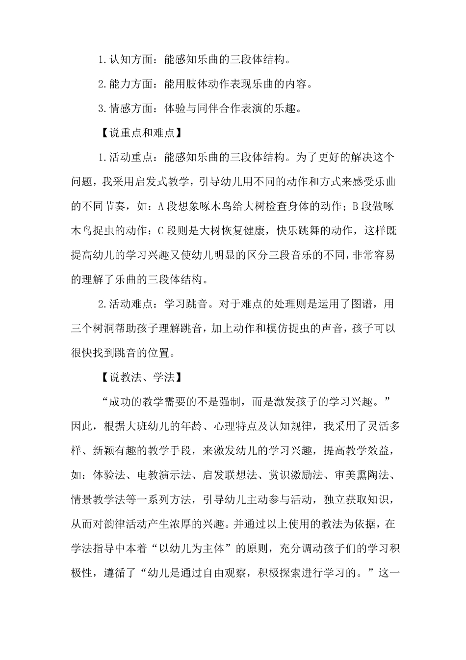 大班韵律啄木鸟的优秀说课稿_第2页