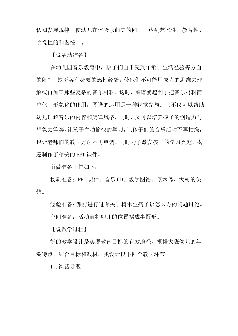 大班韵律啄木鸟的优秀说课稿_第3页