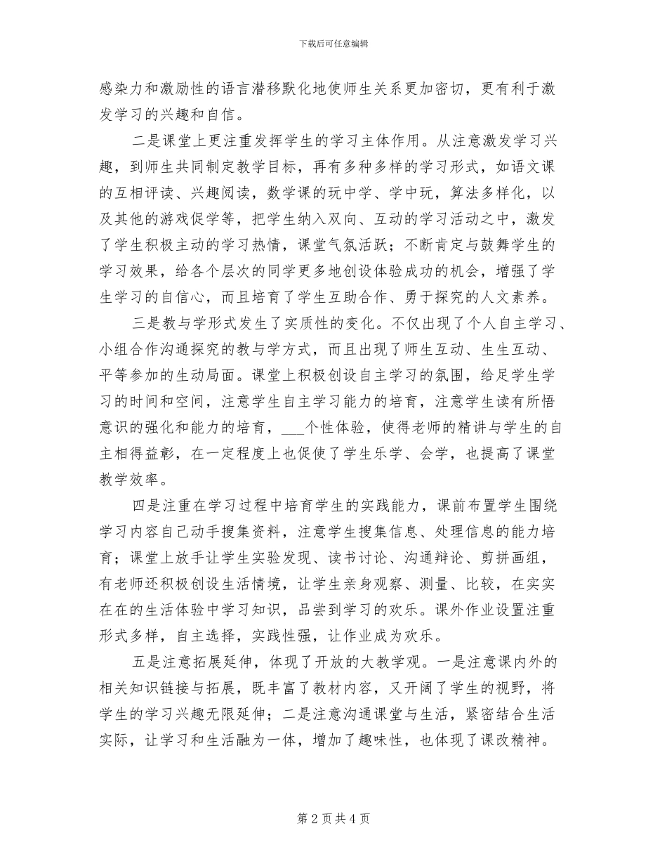 2024年课堂展示课的活动总结一_第2页