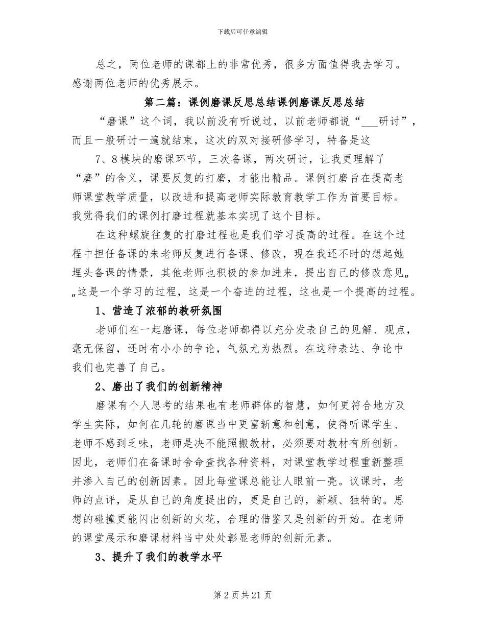 2024年课例视频学习反思与总结_第2页
