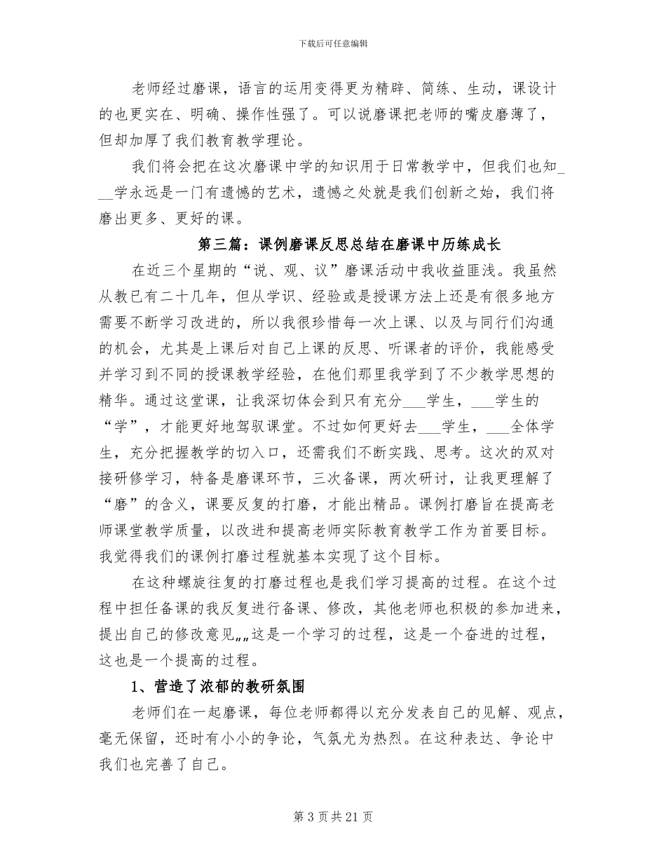 2024年课例视频学习反思与总结_第3页