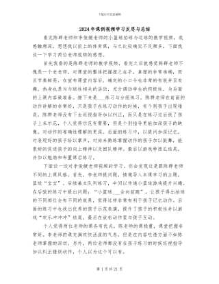 2024年课例视频学习反思与总结