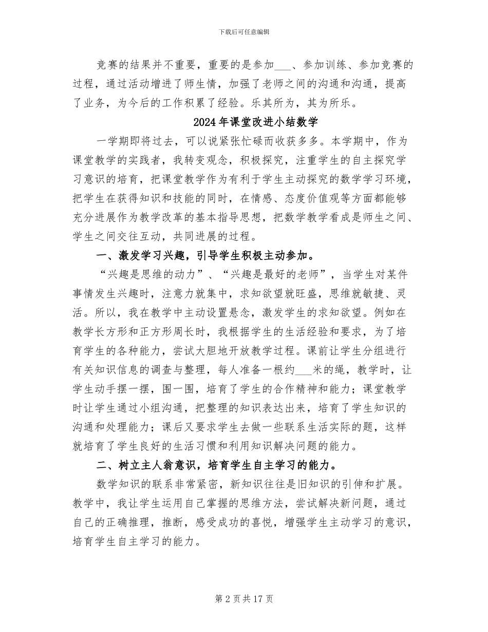 2024年课堂展示课的活动总结二_第2页