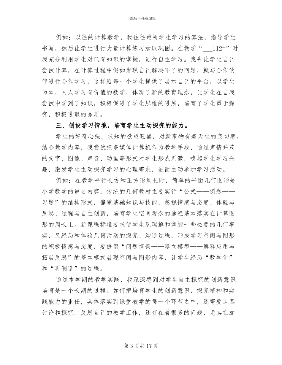 2024年课堂展示课的活动总结二_第3页