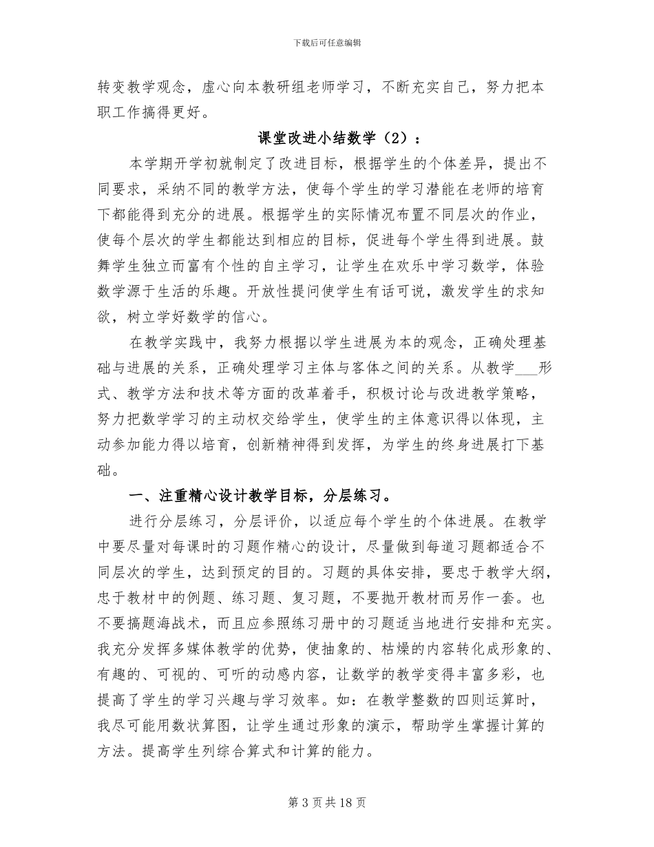 2024年课堂改进小结数学_第3页