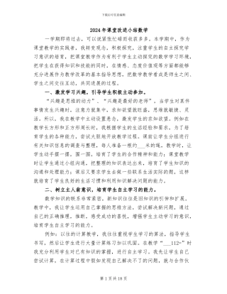 2024年课堂改进小结数学