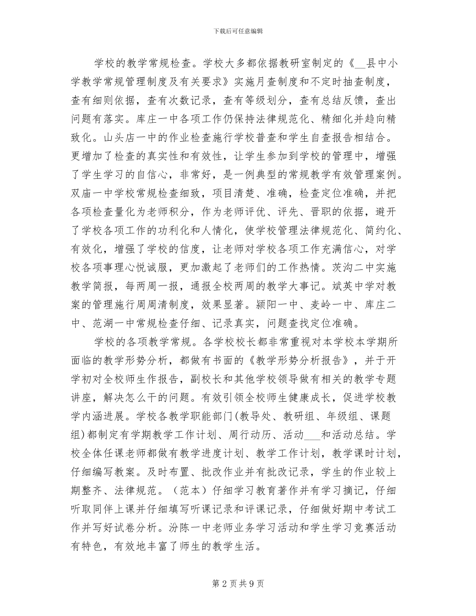 2024年课堂教学常规检查总结_第2页
