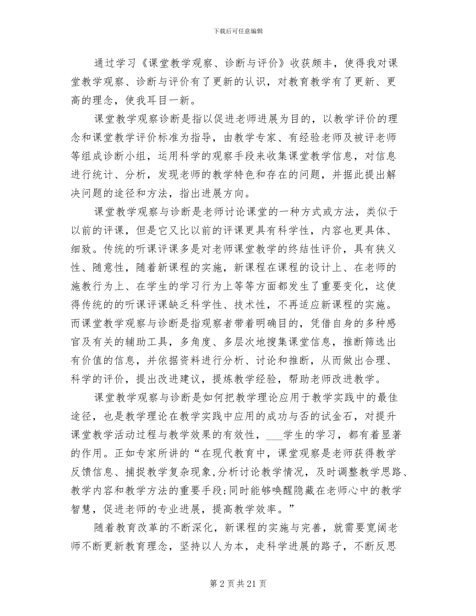 2024年课堂观察学习心得总结_第2页
