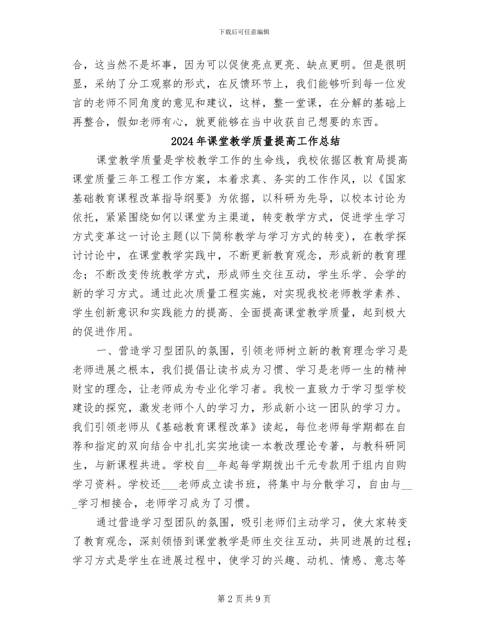 2024年课堂教学调研的活动总结二_第2页