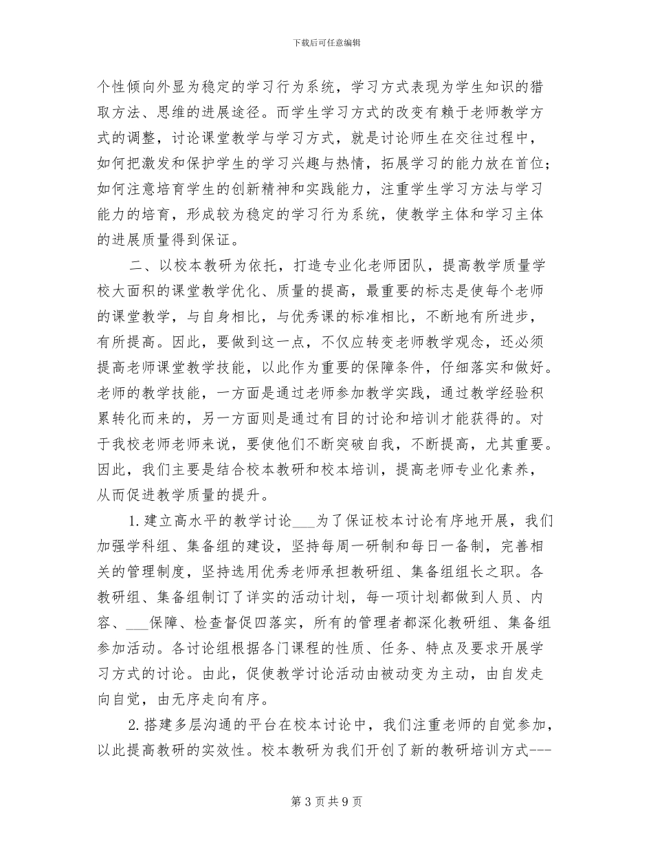 2024年课堂教学调研的活动总结二_第3页