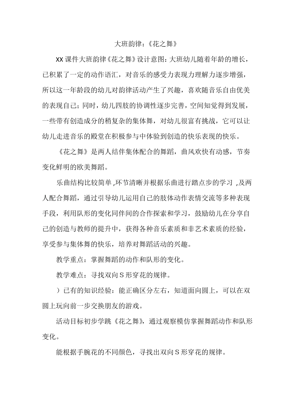 大班韵律：花之舞_第1页