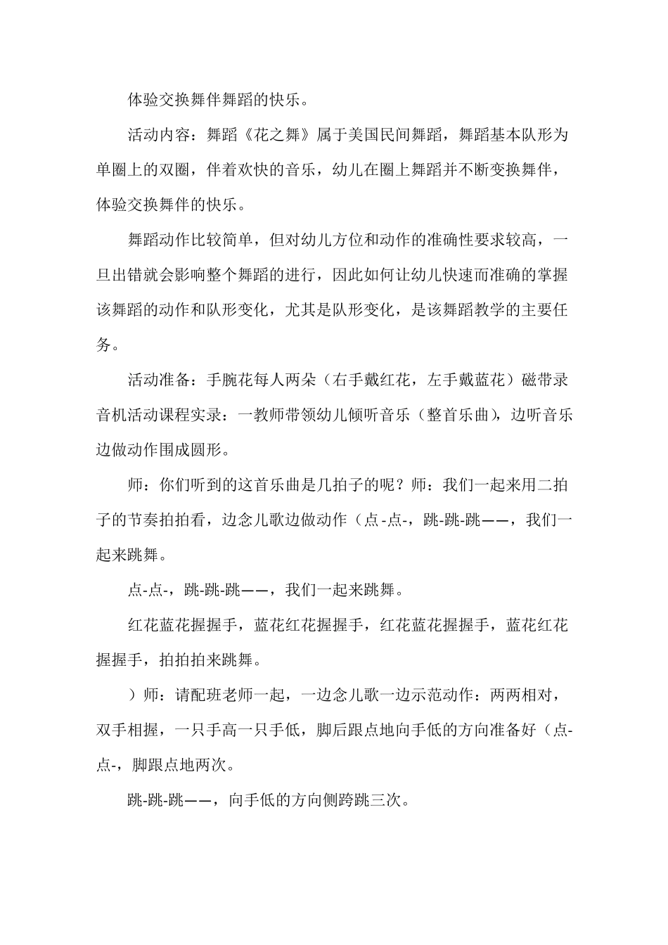 大班韵律：花之舞_第2页