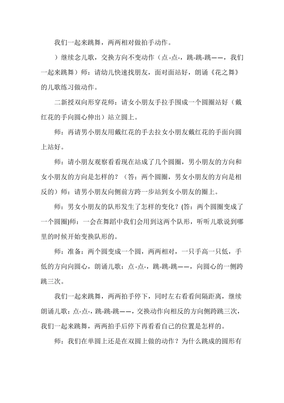 大班韵律：花之舞_第3页