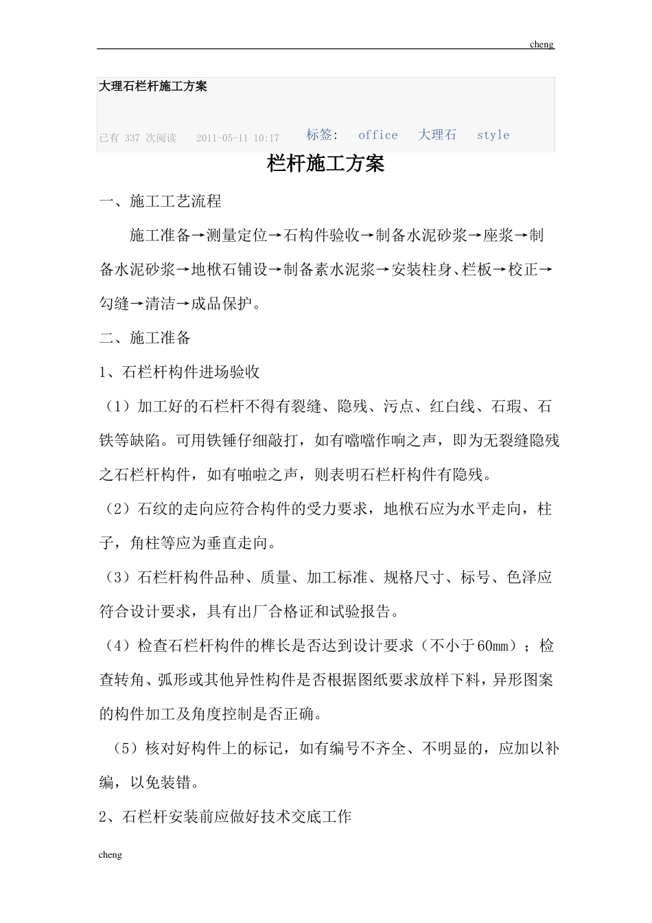 大理石栏杆-施工设计方案范本_第1页