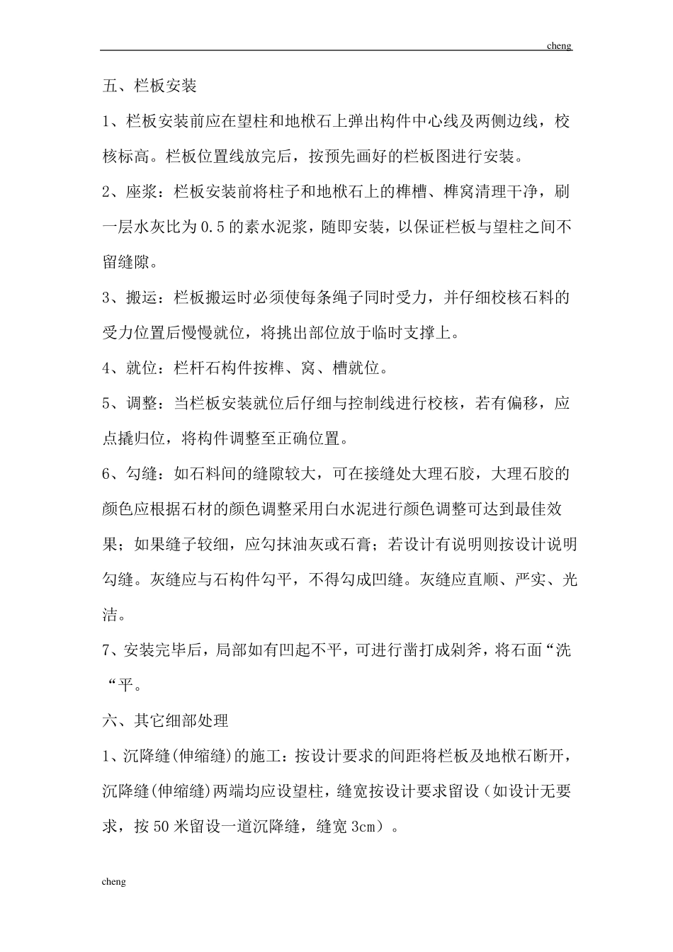 大理石栏杆-施工设计方案范本_第3页