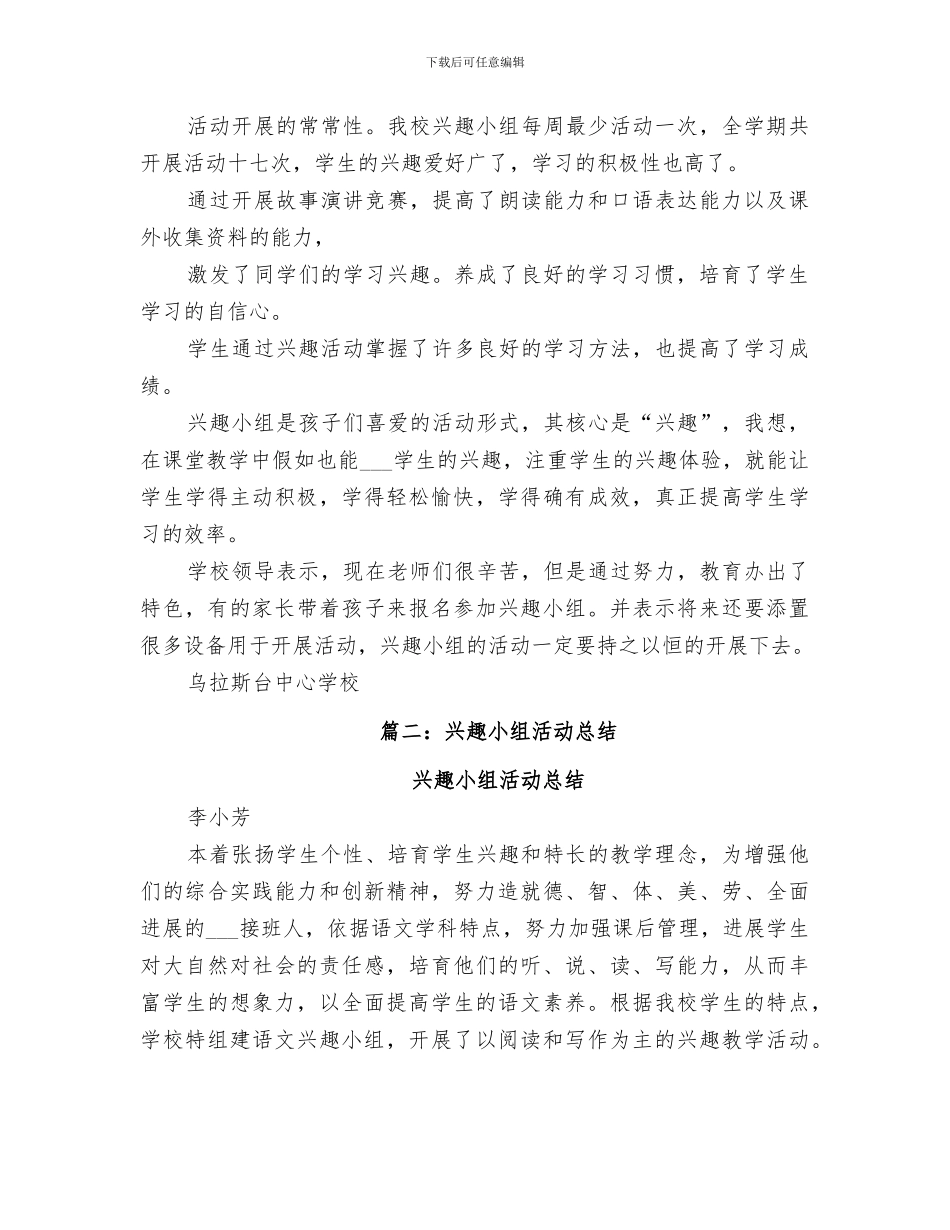 2024年课外小组活动总结范文_第2页
