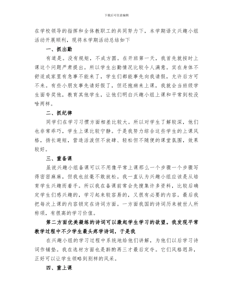 2024年课外小组活动总结范文_第3页