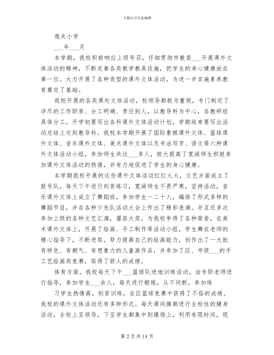 2024年课外小组的活动总结二_第2页