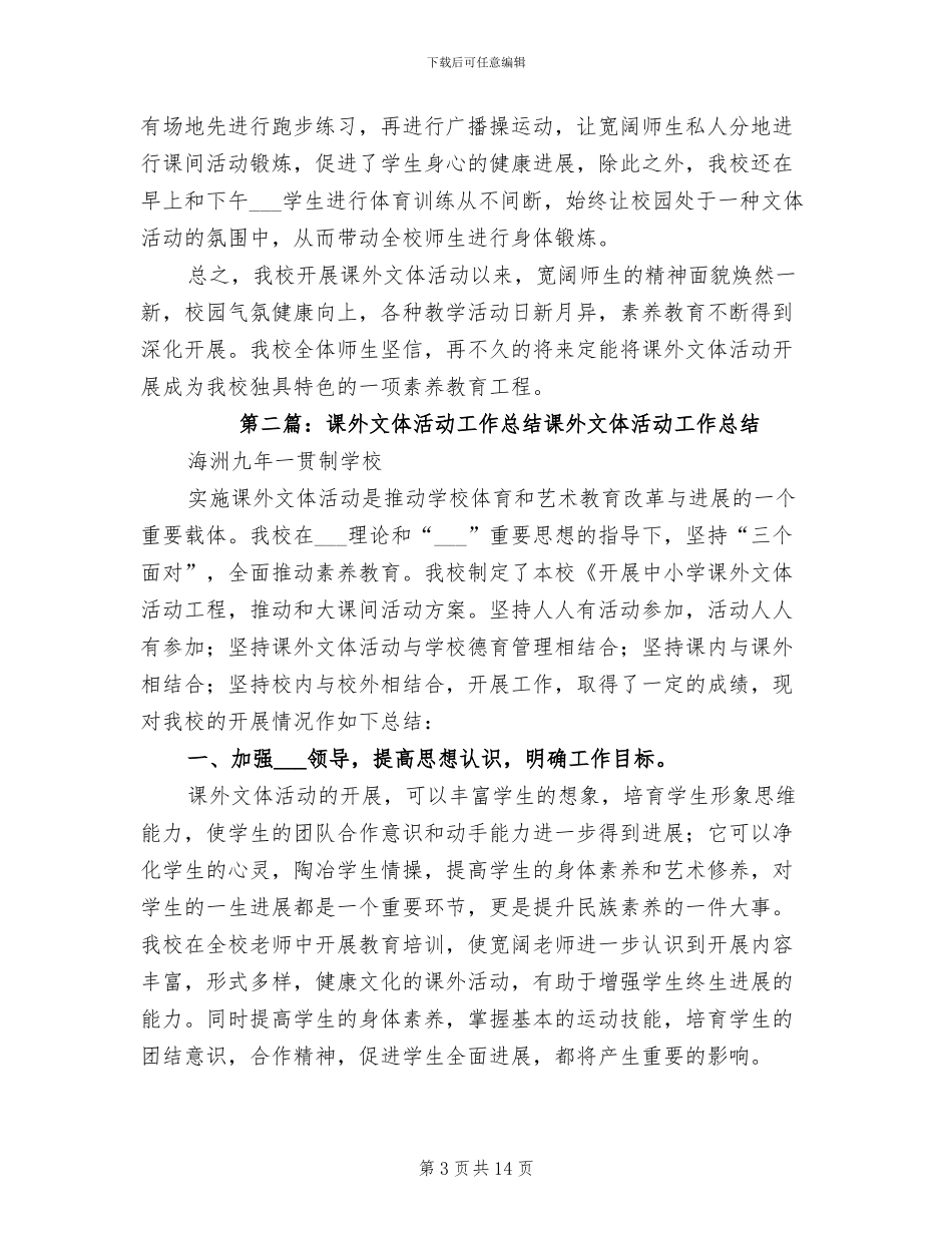 2024年课外小组的活动总结二_第3页