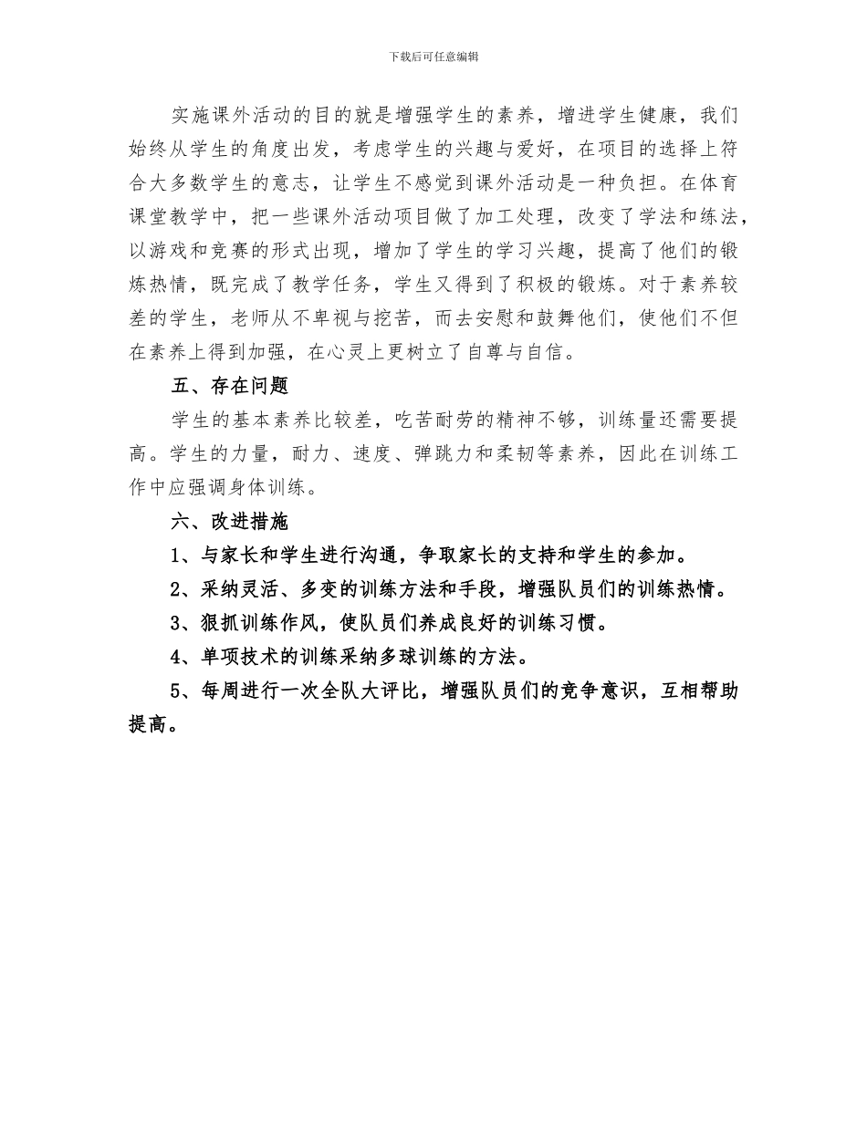 2024年课外活动小组总结_第3页