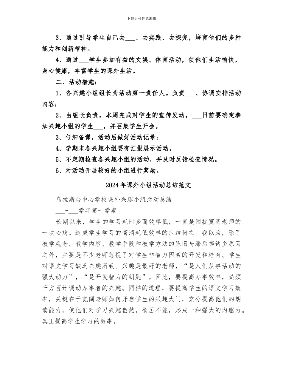 2024年课外小组活动总结_第3页