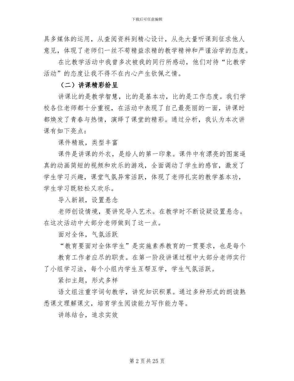 2024年课内比教学活动总结_第2页