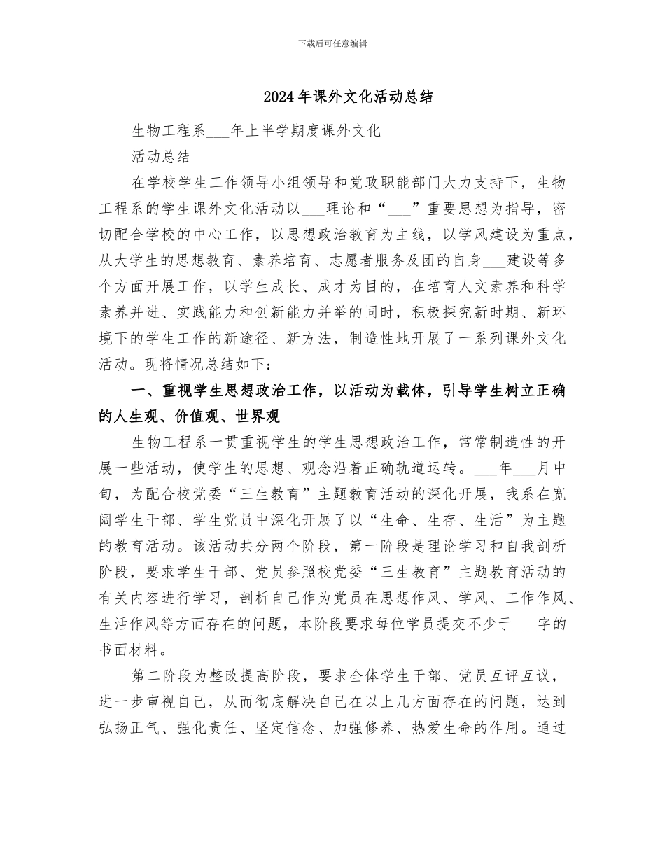2024年课外文化活动总结_第1页