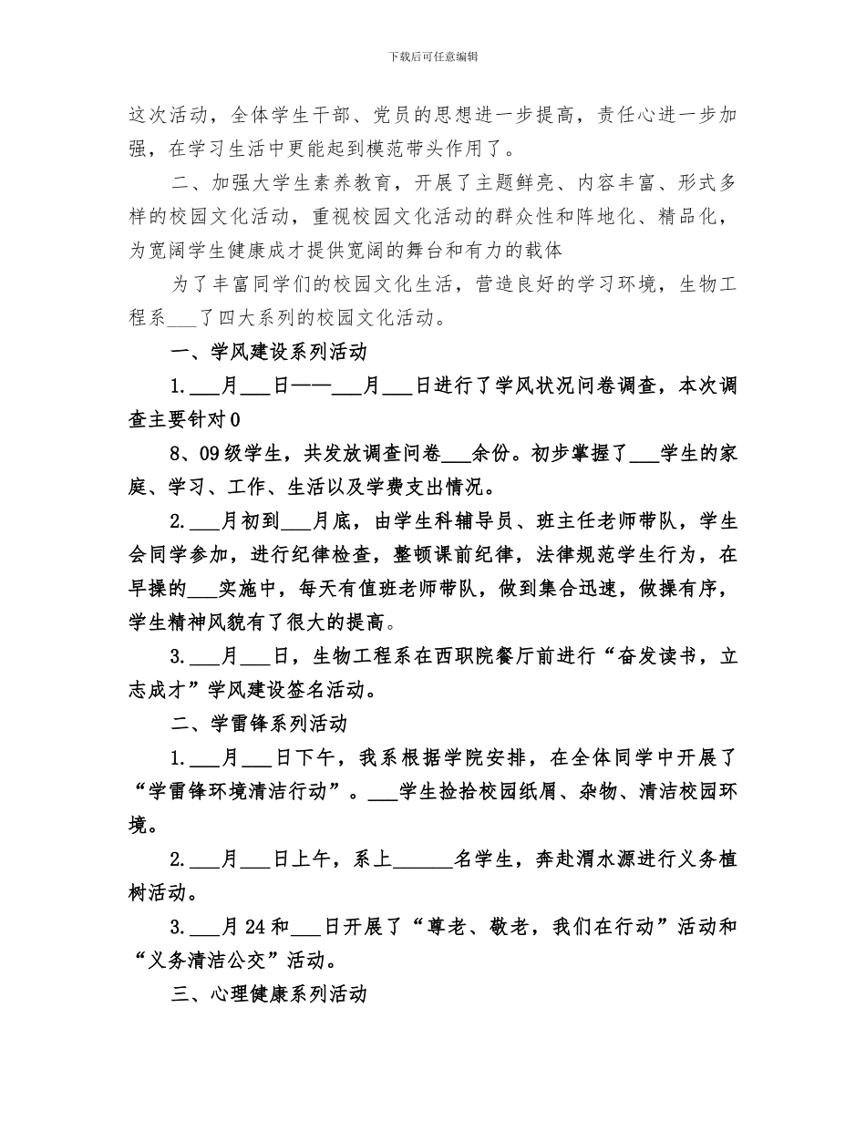 2024年课外文化活动总结_第2页