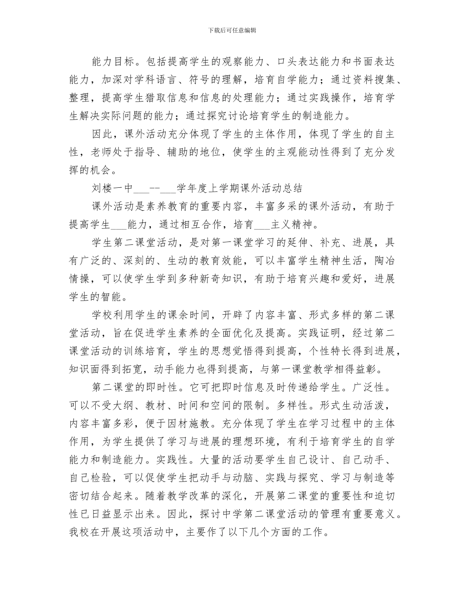 2024年课外文化活动总结范本_第2页