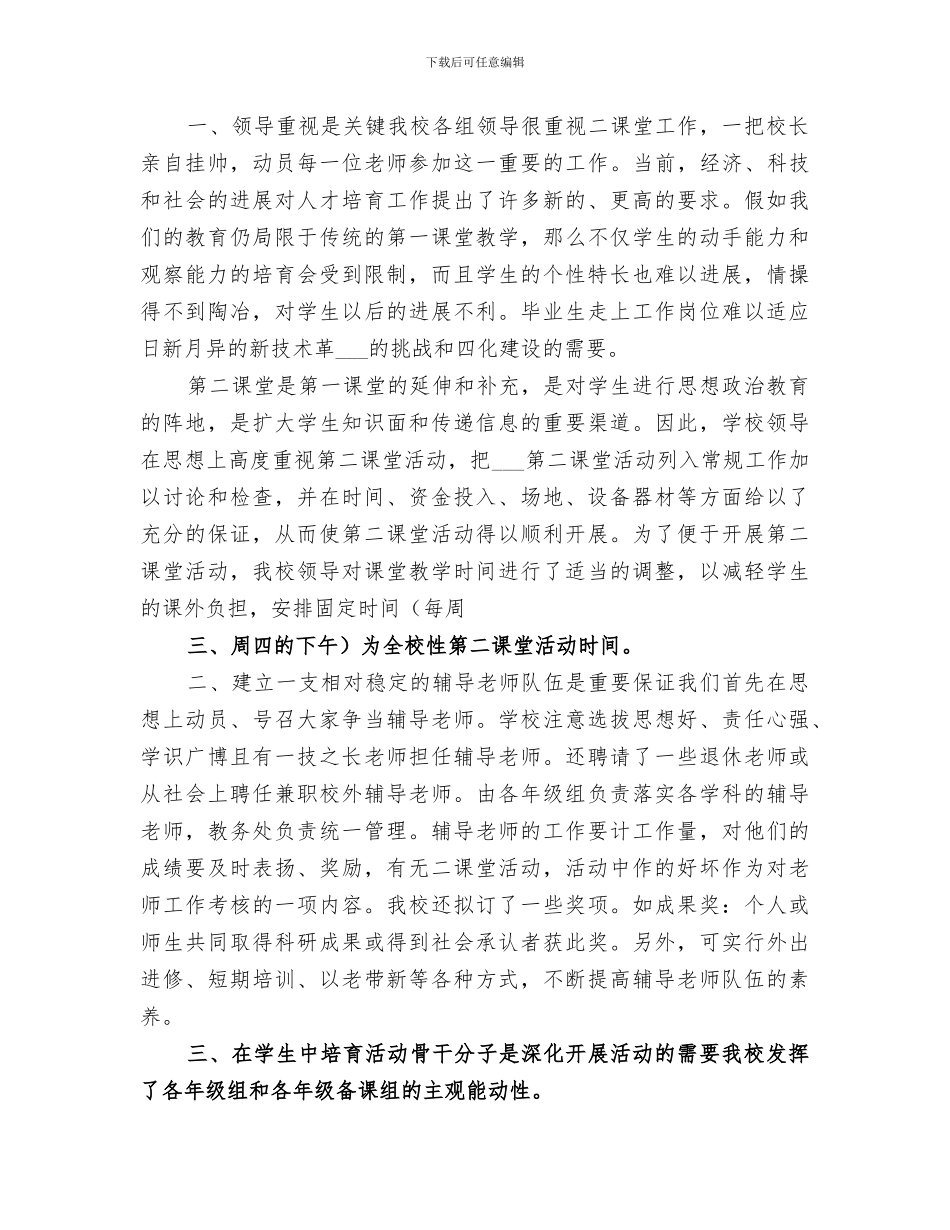 2024年课外文化活动总结范本_第3页