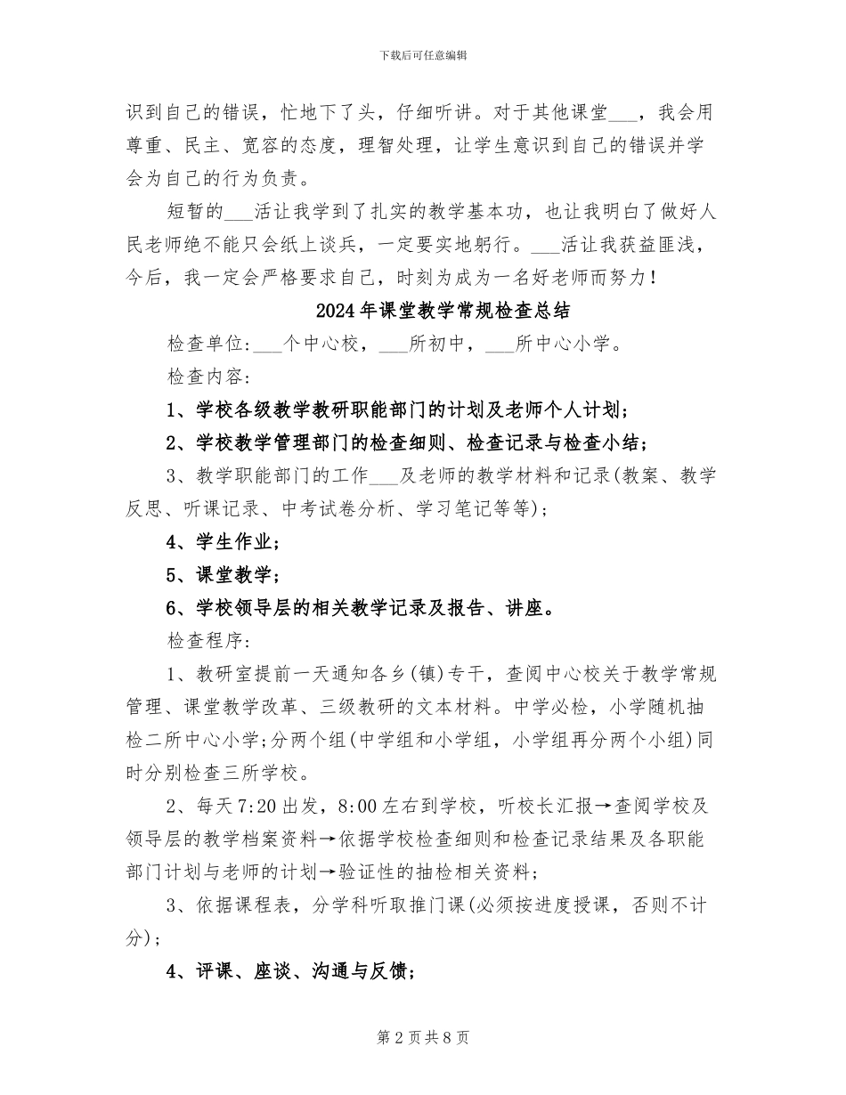 2024年课堂教学工作总结范文_第2页