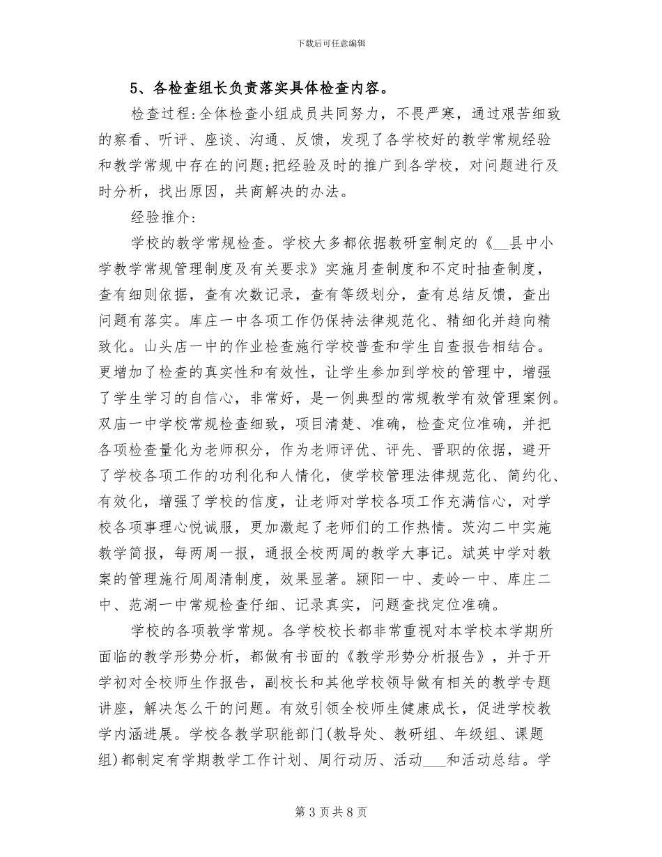 2024年课堂教学工作总结范文_第3页